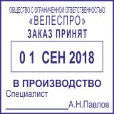 Образец оттиска датера 4724 № 907