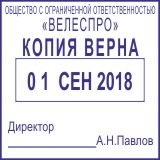 Образец оттиска датера 4724 № 908