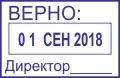 Образец оттиска датера 52 № 920