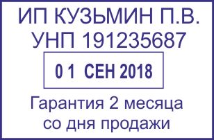 Образец оттиска датера 53 № 923
