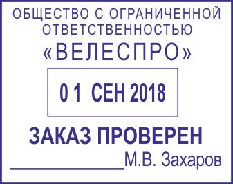 Образец оттиска датера 54 № 932