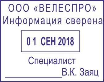 Образец оттиска датера 54 № 933