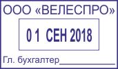 Образец оттиска датера 5430 № 943