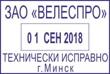 Образец оттиска датера 5440 № 948