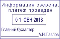 Образец оттиска датера 55 № 935