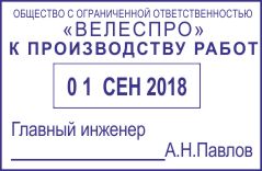 Образец оттиска датера 55 № 936