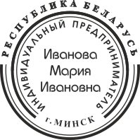 Образец оттиска печати ИП № 13