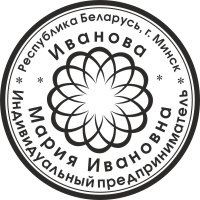 Образец оттиска печати ИП № 16