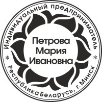 Образец оттиска печати ИП № 18
