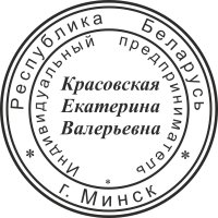 Образец оттиска печати ИП № 2