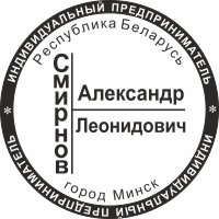 Образец оттиска печати ИП № 20