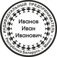 Образец оттиска печати ИП № 21