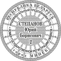 Образец оттиска печати ИП № 23