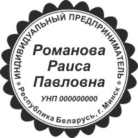 Образец оттиска печати ИП № 27