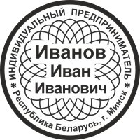 Образец оттиска печати ИП № 29