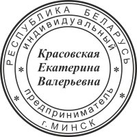 Образец оттиска печати ИП № 4
