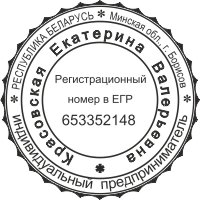 Образец оттиска печати ИП № 5