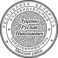 Образец оттиска печати ИП № 6