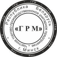 Образец оттиска печати № 1