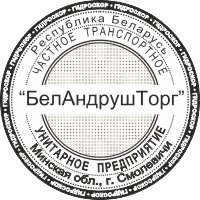 Образец оттиска печати № 11