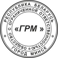 Образец оттиска печати № 4