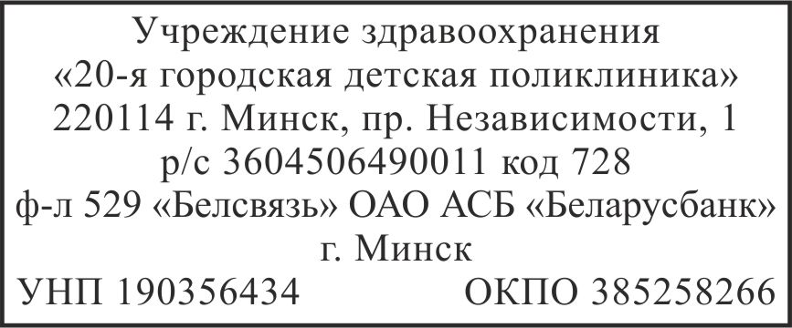образец оттиска медицинского штампа