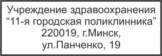 образец оттиска медицинского штампа № 709