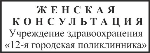 образец оттиска медицинского штампа № 710