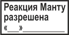 образец оттиска медицинского штампа № 712