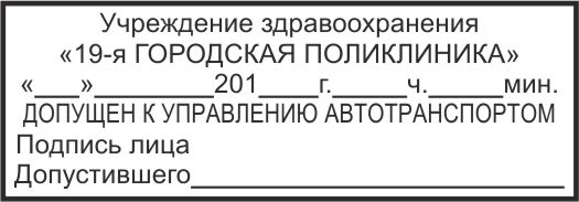 образец оттиска медицинского штампа № 714