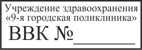 образец оттиска медицинского штампа № 715