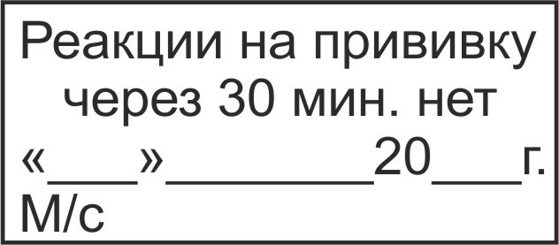 образец оттиска медицинского штампа № 721