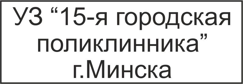 образец оттиска медицинского штампа № 722