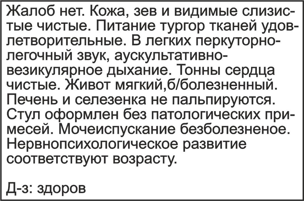 образец оттиска медицинского штампа № 725