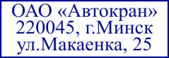 образец оттиска клише штампа GRM 4912 № 115