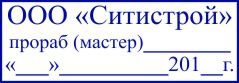 образец оттиска клише штампа GRM 4912 № 121
