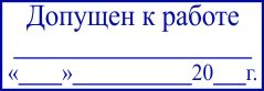 образец оттиска клише штампа GRM 4912 № 123