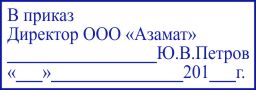 Образец оттиска клише штампа GRM 4913 № 150