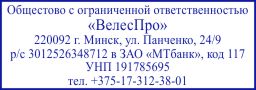 Образец оттиска клише штампа GRM 4913 № 151
