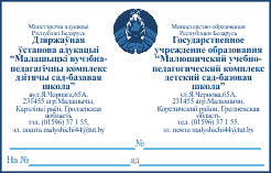 Образец оттиска штампа с реквизитами № 628