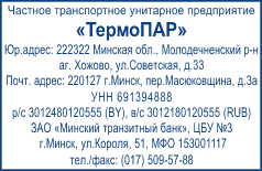 Образец оттиска штампа с реквизитами № 630