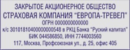 Образец оттиска самонаборного штампа GRM 